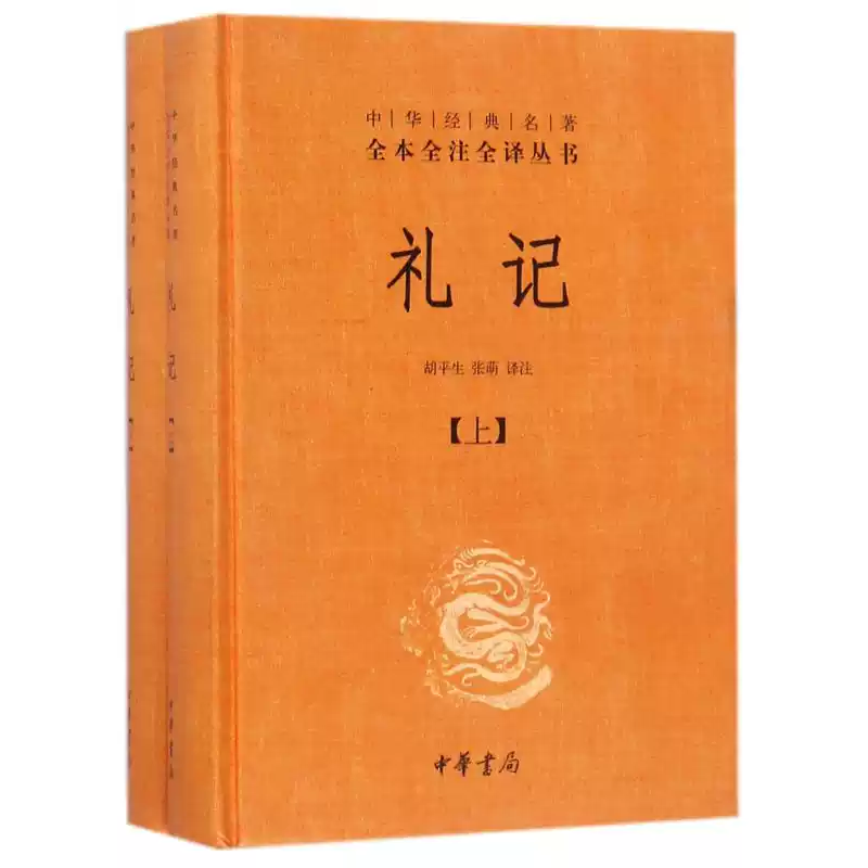 《礼记》摘要 011 “七情”与“十义”